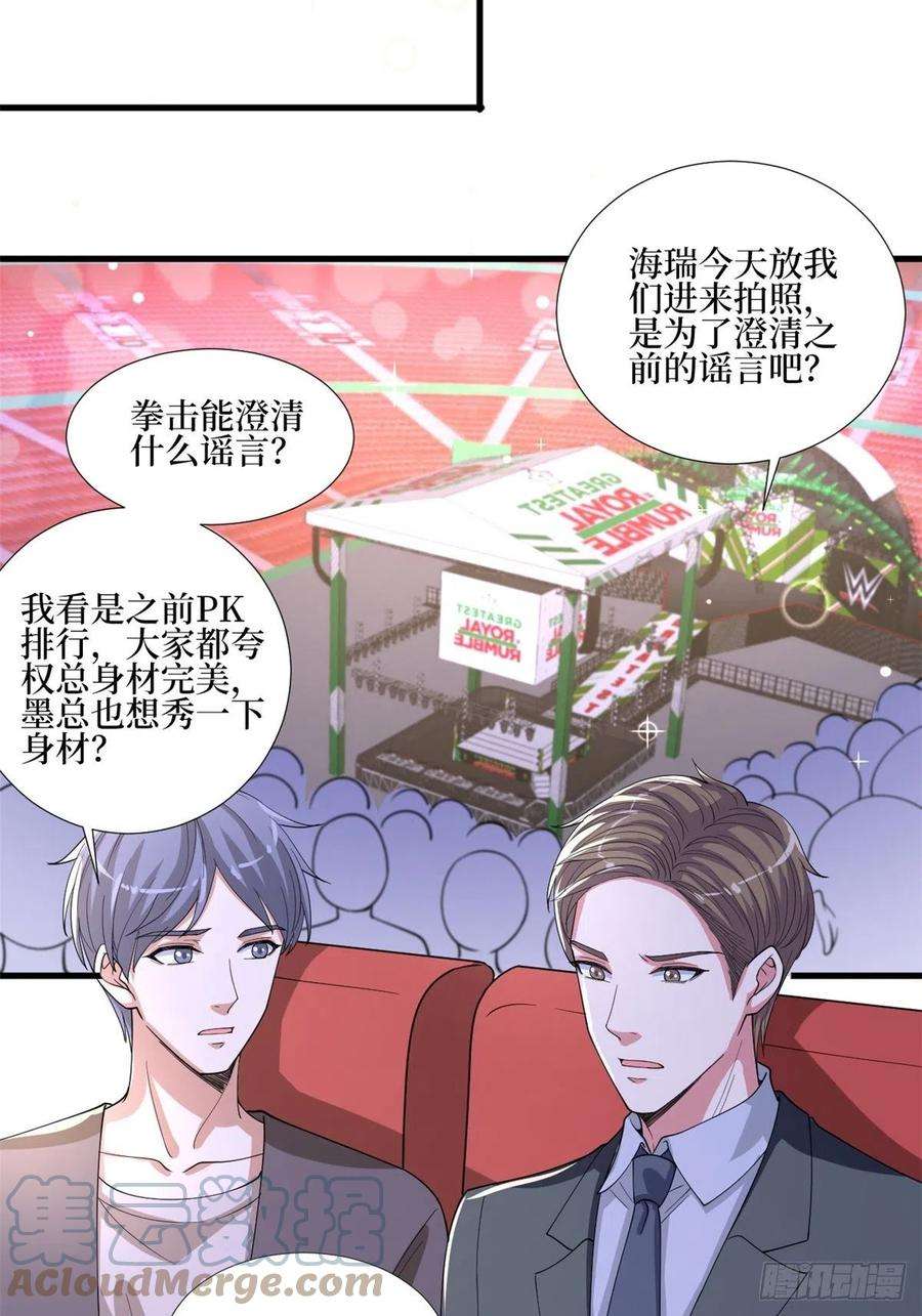 抱歉我拿的是女主剧本174话 墨霆PK权烨