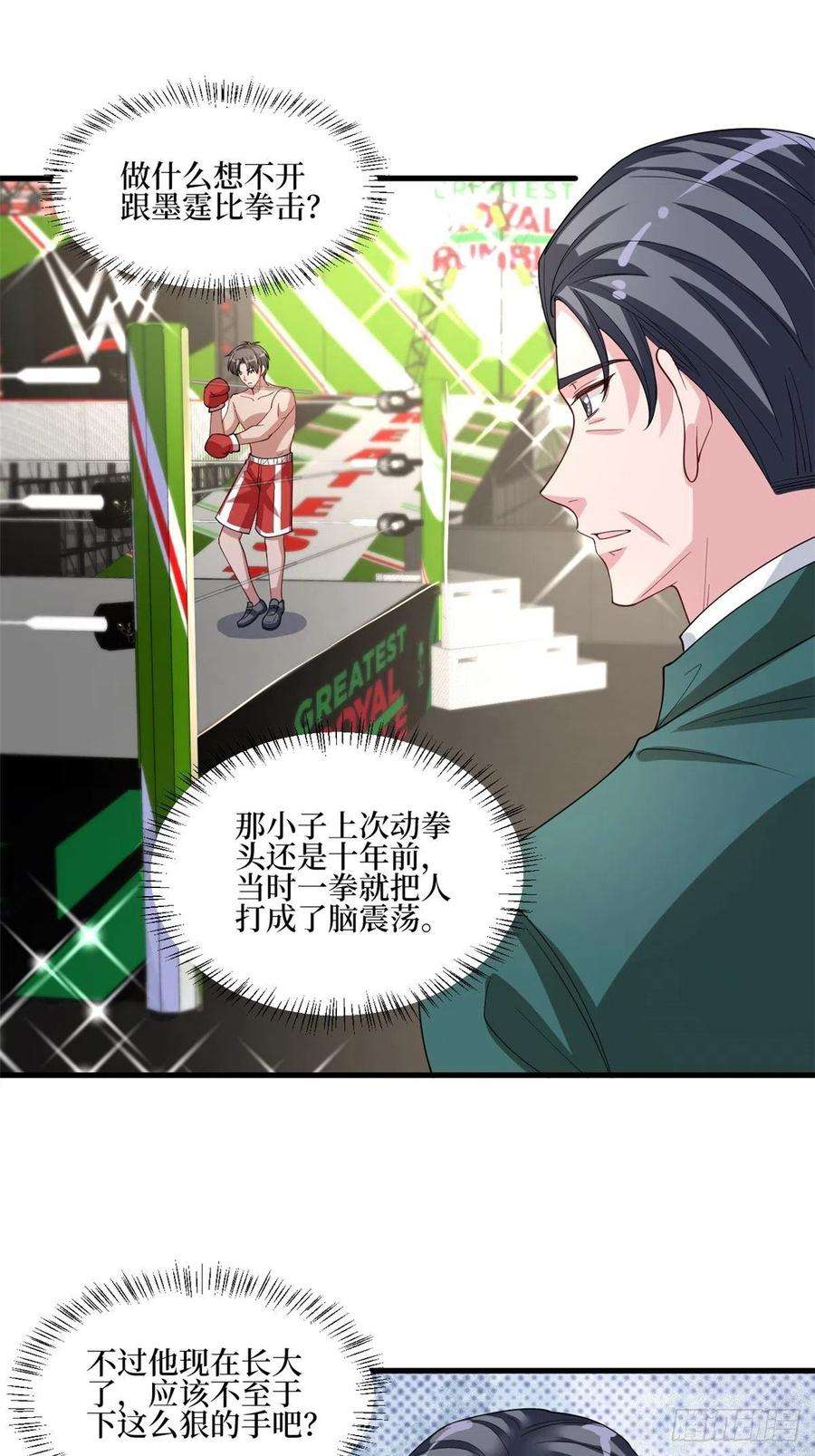 抱歉我拿的是女主剧本174话 墨霆PK权烨