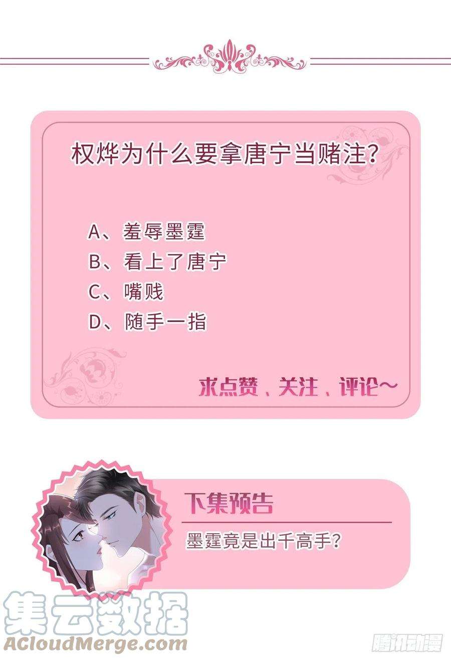 抱歉我拿的是女主剧本174话 墨霆PK权烨