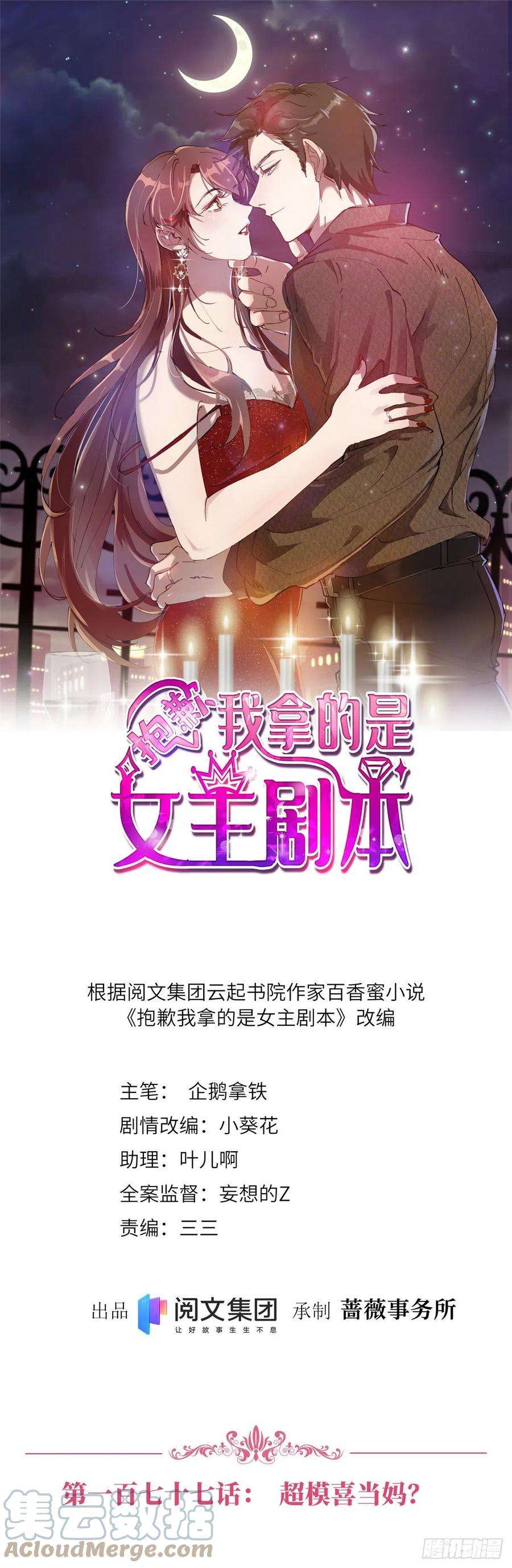 抱歉我拿的是女主剧本177话 超模喜当妈？