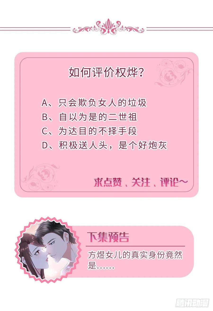 抱歉我拿的是女主剧本177话 超模喜当妈？