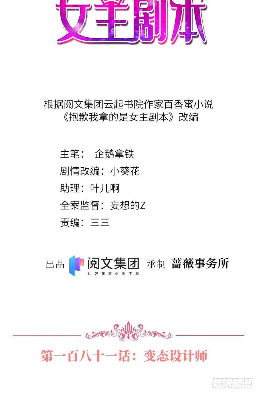 抱歉我拿的是女主剧本181话 变态设计师