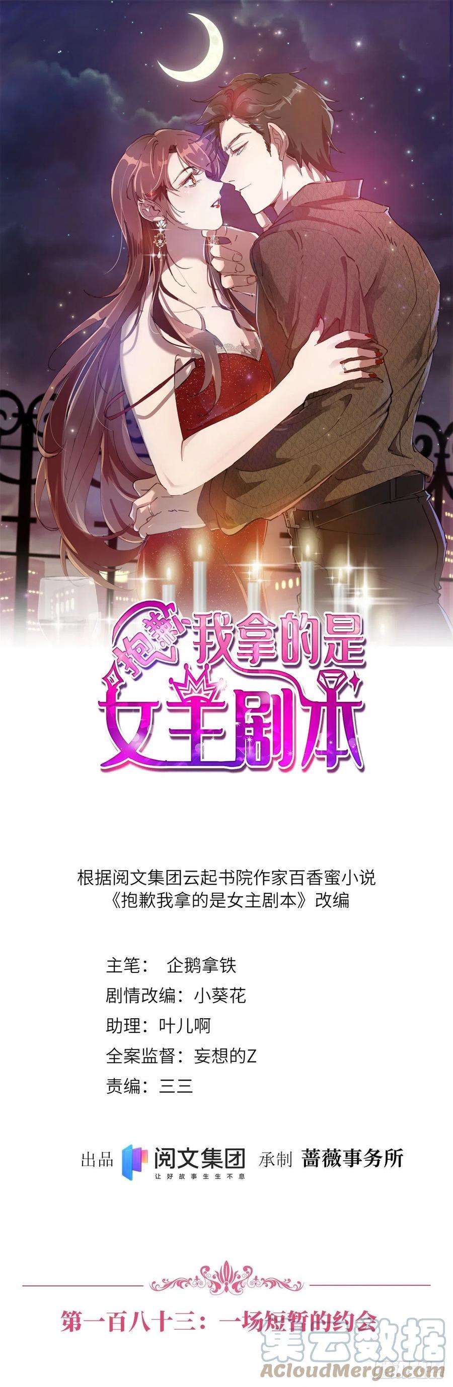 抱歉我拿的是女主剧本183话 一场短暂的约会