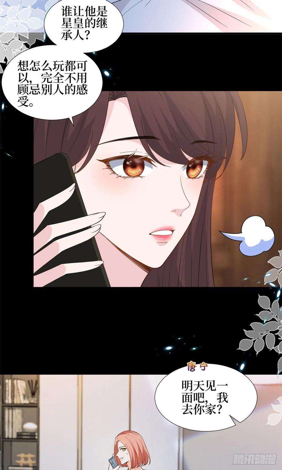 抱歉我拿的是女主剧本184话 宠粉