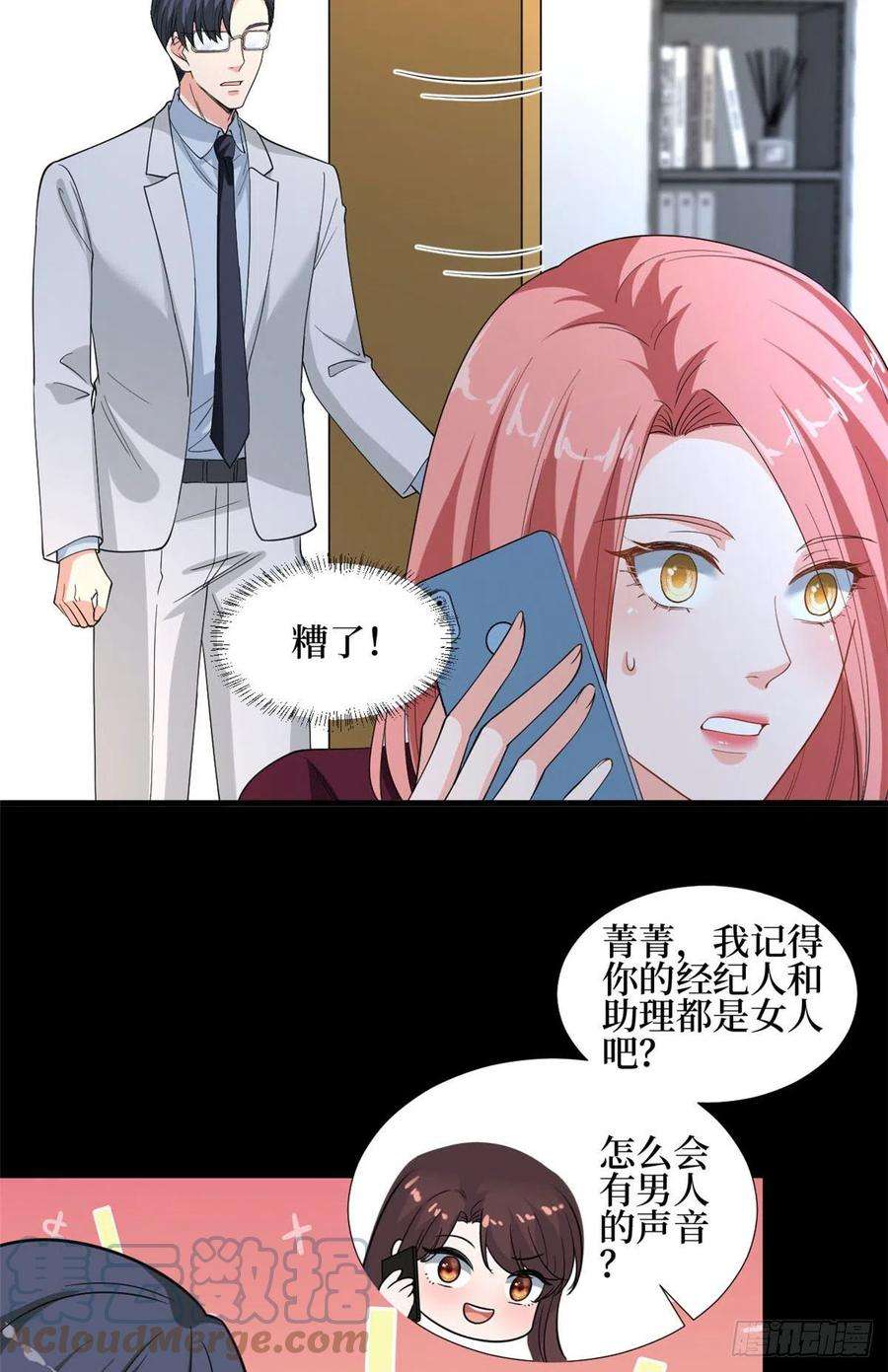 抱歉我拿的是女主剧本184话 宠粉