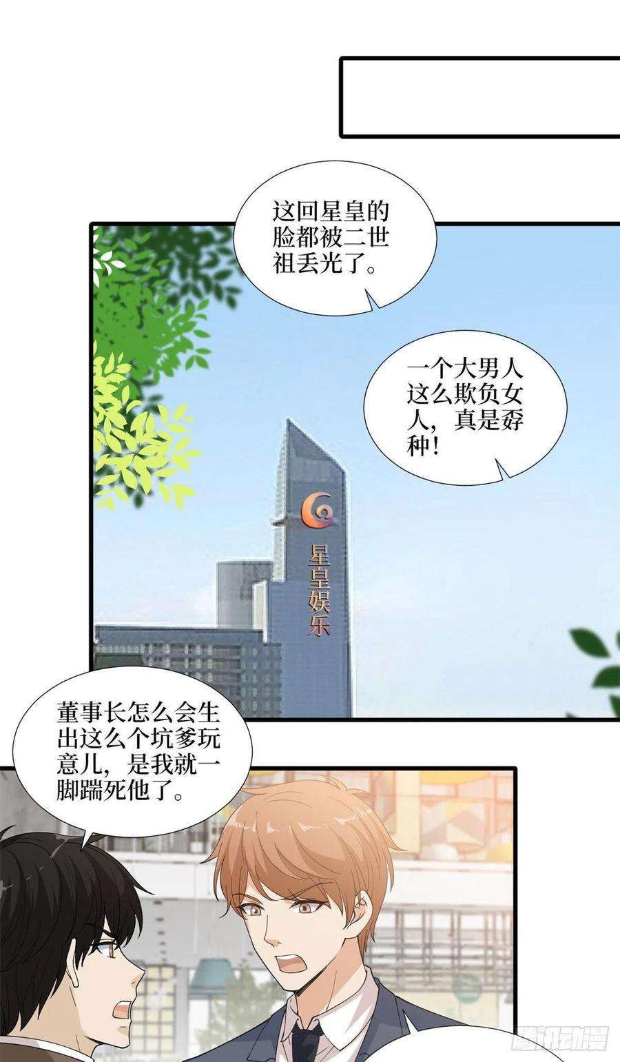 抱歉我拿的是女主剧本187话 收购星皇