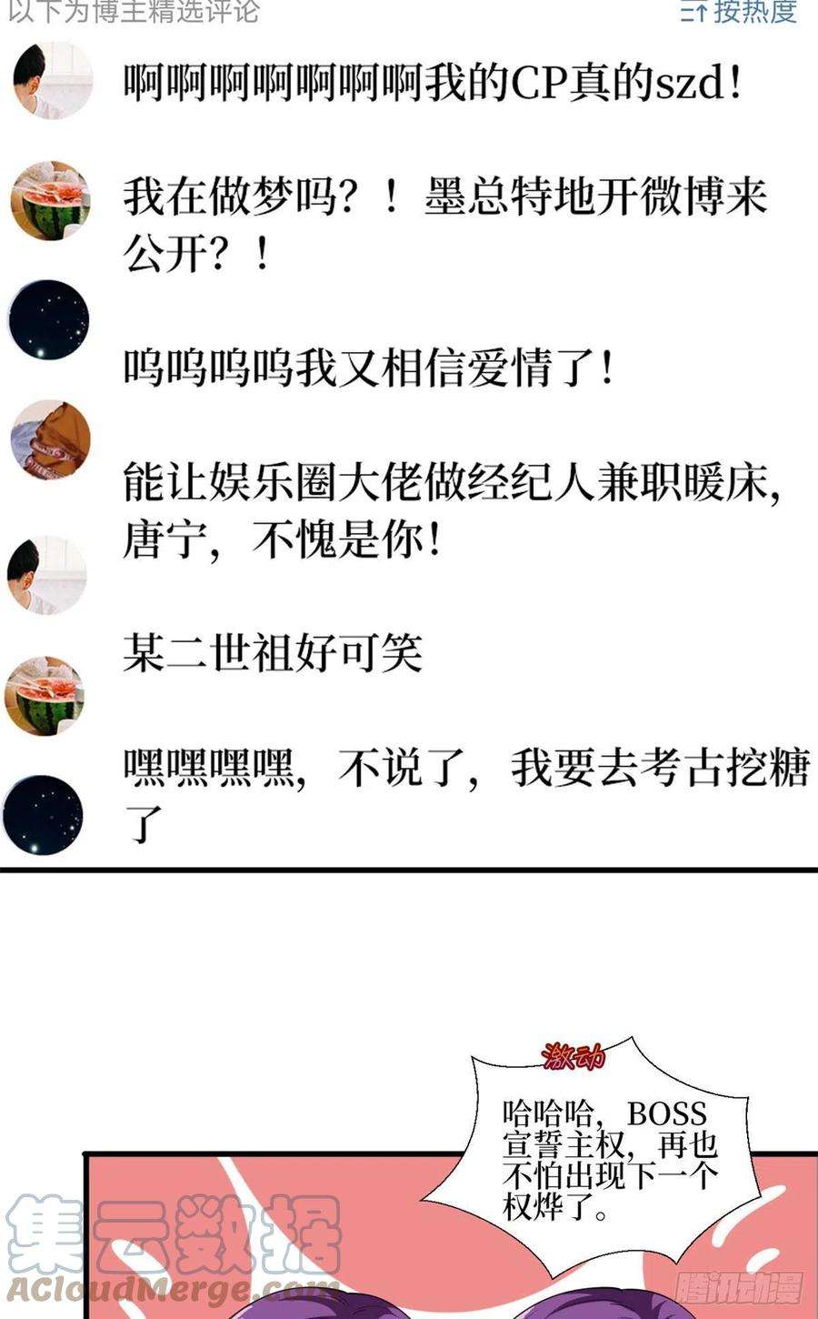 抱歉我拿的是女主剧本187话 收购星皇