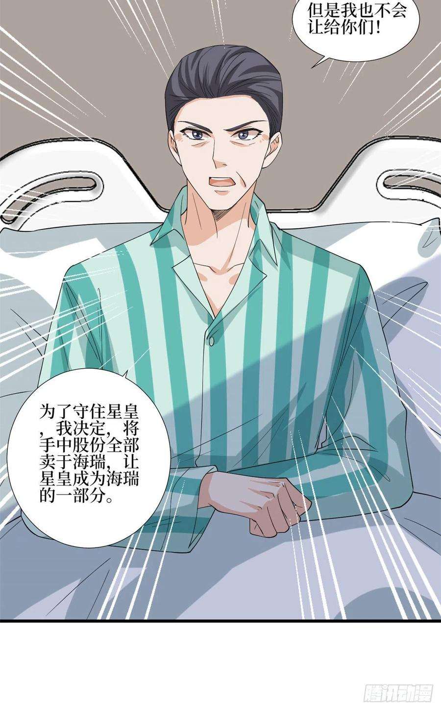 抱歉我拿的是女主剧本187话 收购星皇