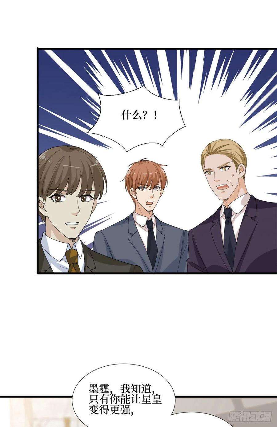 抱歉我拿的是女主剧本187话 收购星皇