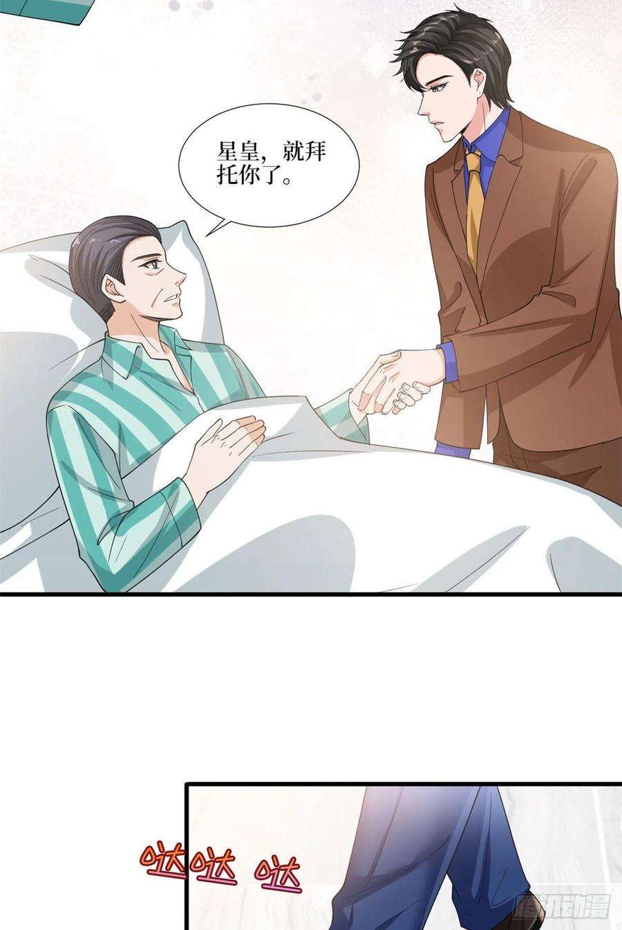 抱歉我拿的是女主剧本187话 收购星皇