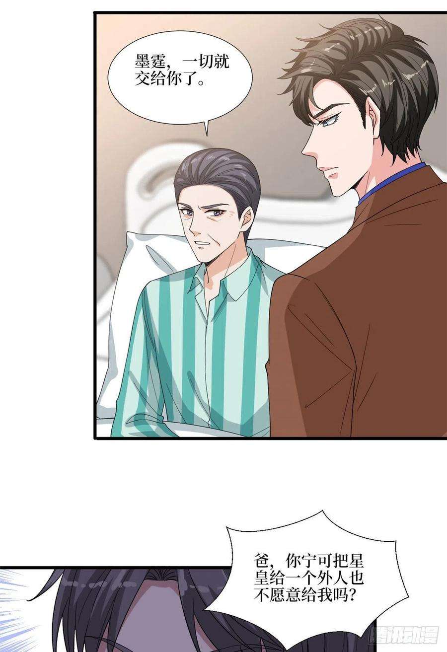 抱歉我拿的是女主剧本187话 收购星皇