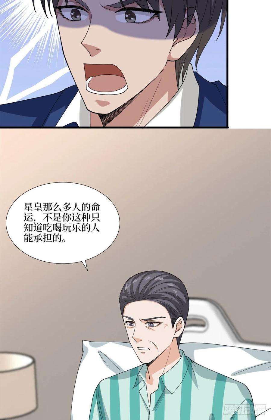 抱歉我拿的是女主剧本187话 收购星皇