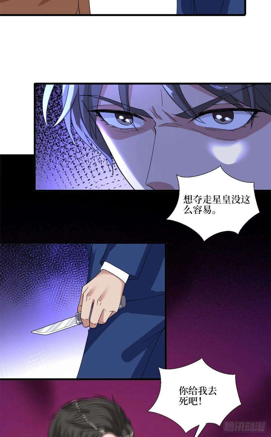 抱歉我拿的是女主剧本187话 收购星皇