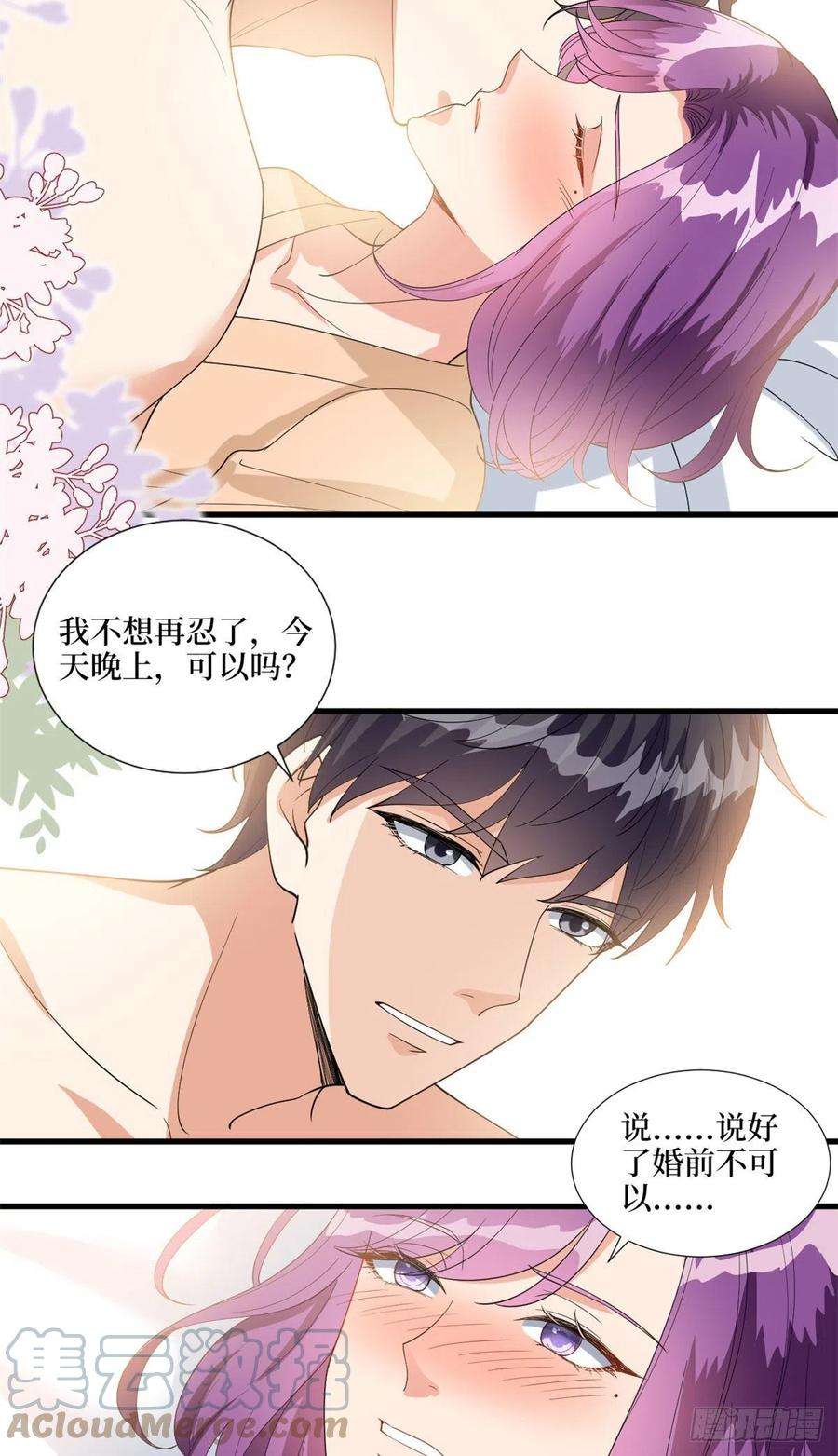抱歉我拿的是女主剧本190话 我们结婚吧