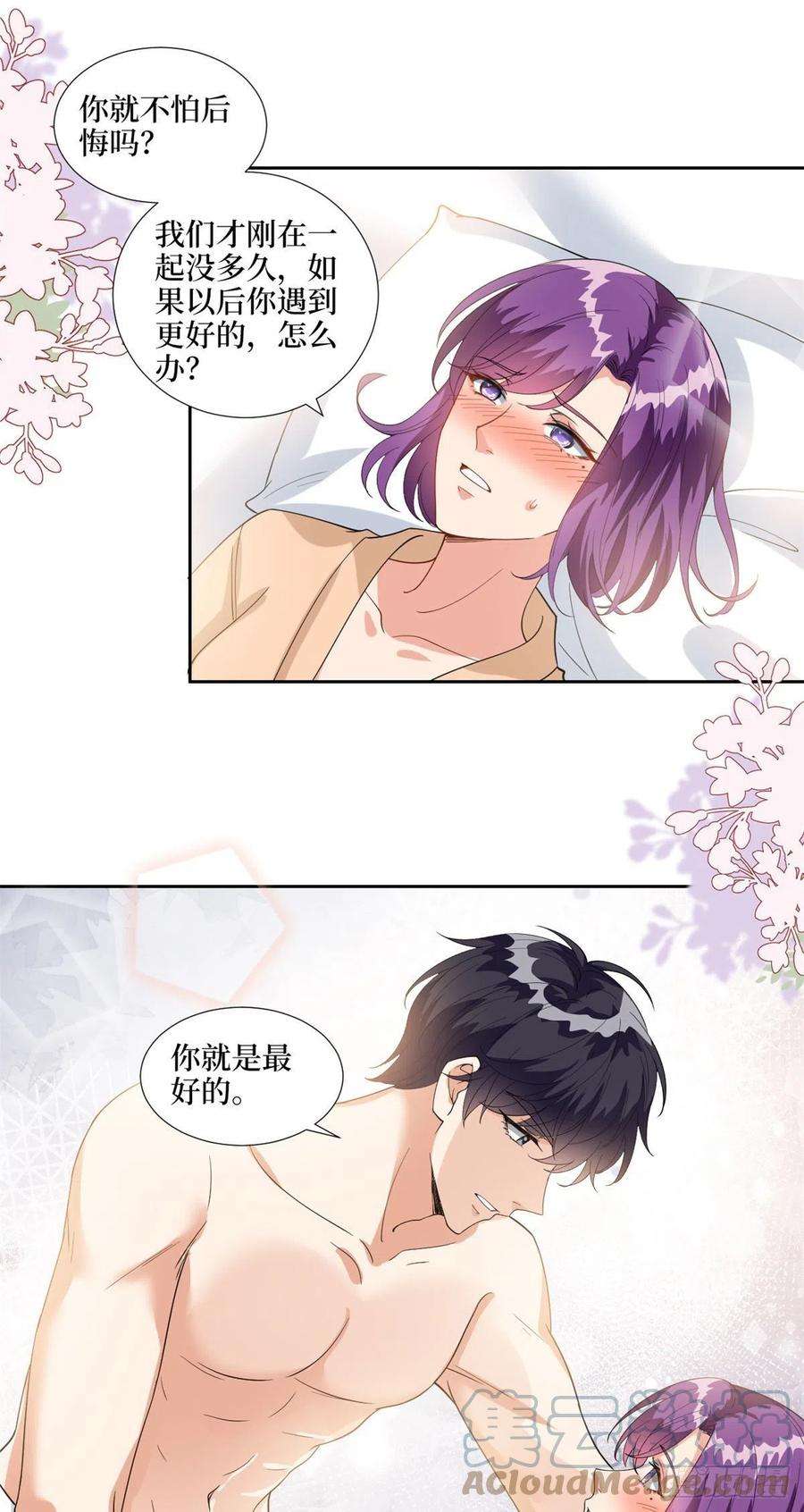 抱歉我拿的是女主剧本190话 我们结婚吧