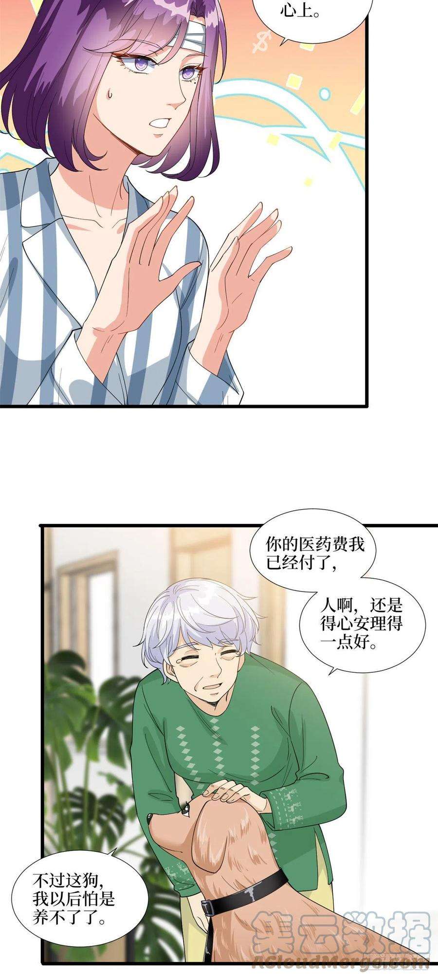 抱歉我拿的是女主剧本190话 我们结婚吧