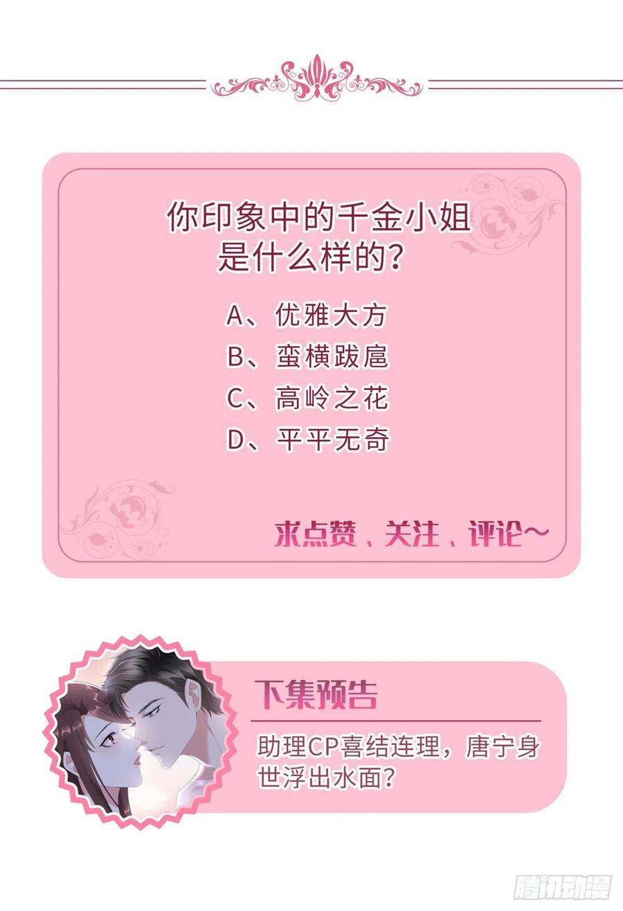 抱歉我拿的是女主剧本191话 护妻狂魔上线