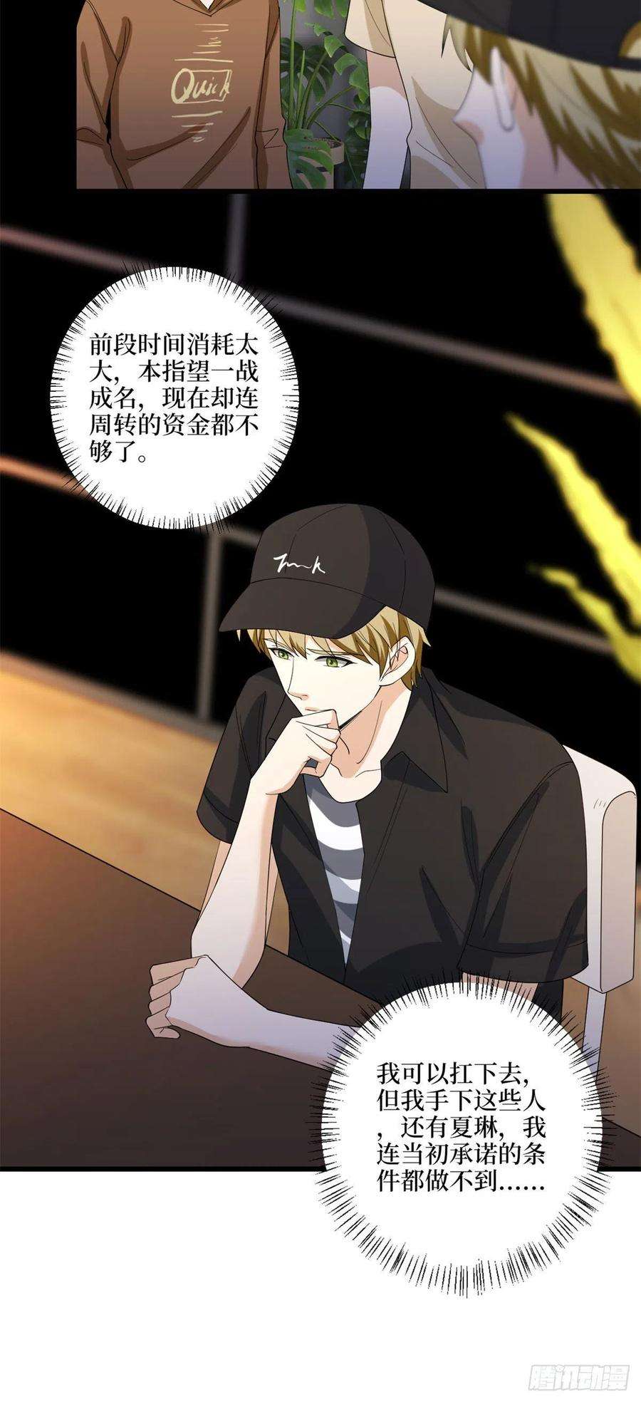 抱歉我拿的是女主剧本191话 护妻狂魔上线