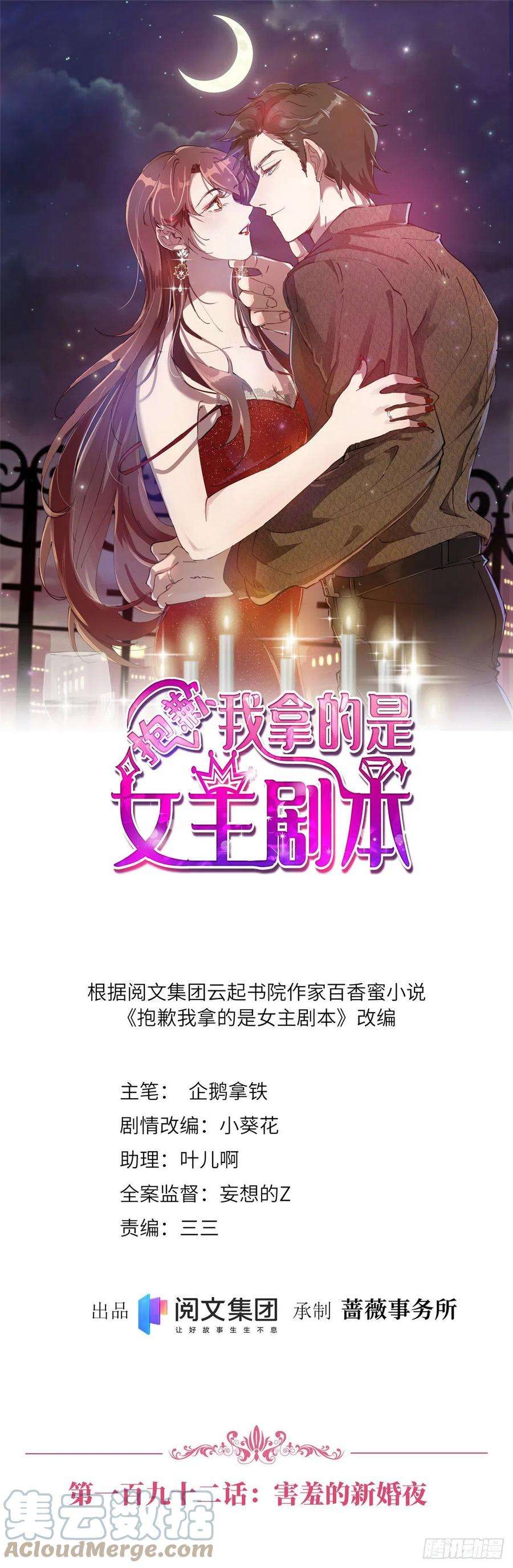 抱歉我拿的是女主剧本192话 害羞的新婚夜