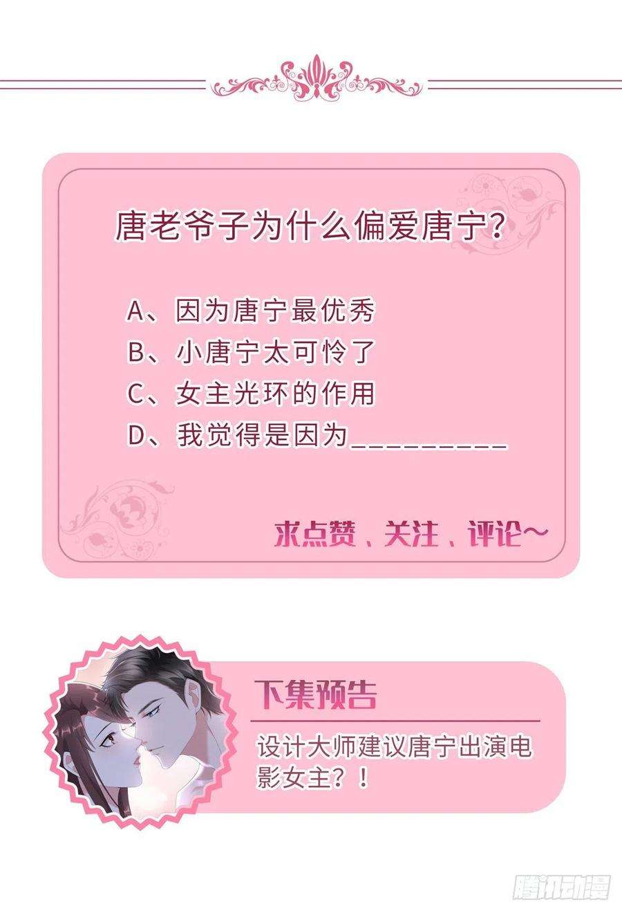 抱歉我拿的是女主剧本193话 唐家