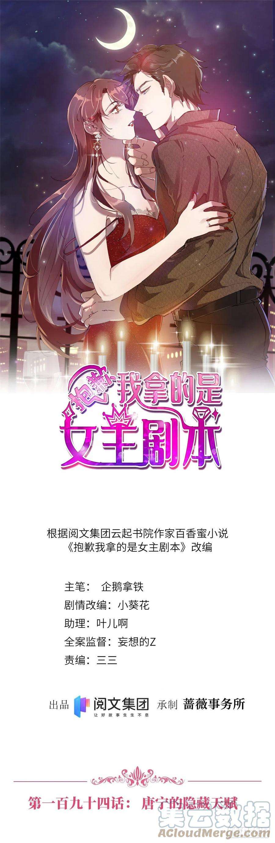 抱歉我拿的是女主剧本194话 唐宁的隐藏天赋