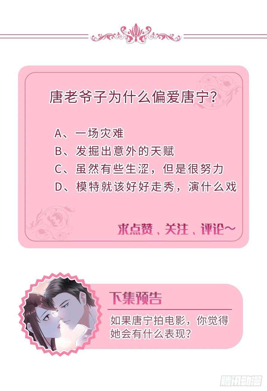 抱歉我拿的是女主剧本194话 唐宁的隐藏天赋