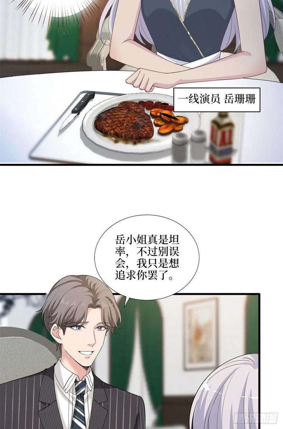 抱歉我拿的是女主剧本195话 他是魔鬼