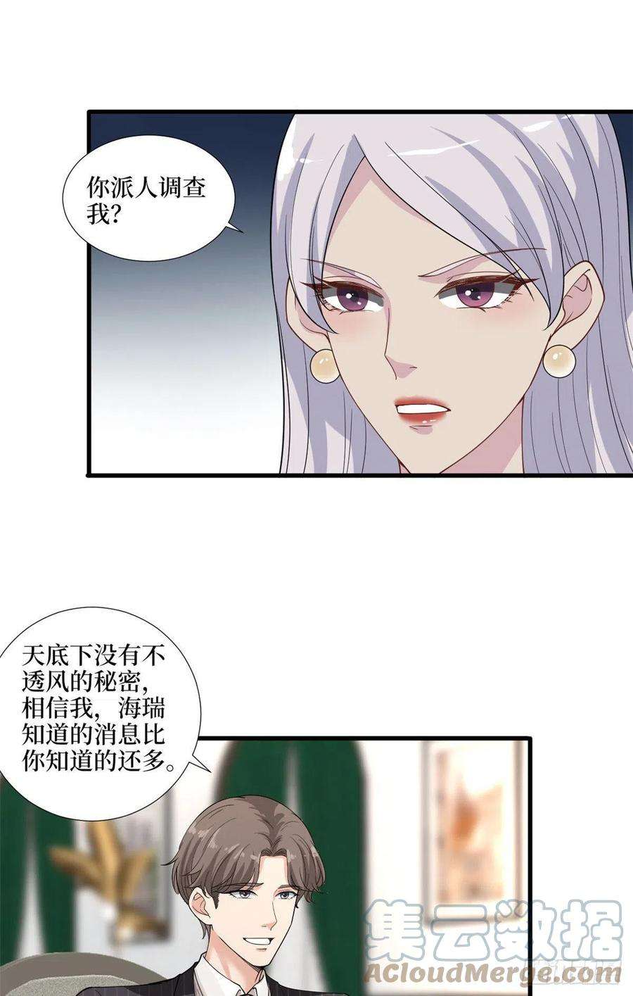 抱歉我拿的是女主剧本195话 他是魔鬼