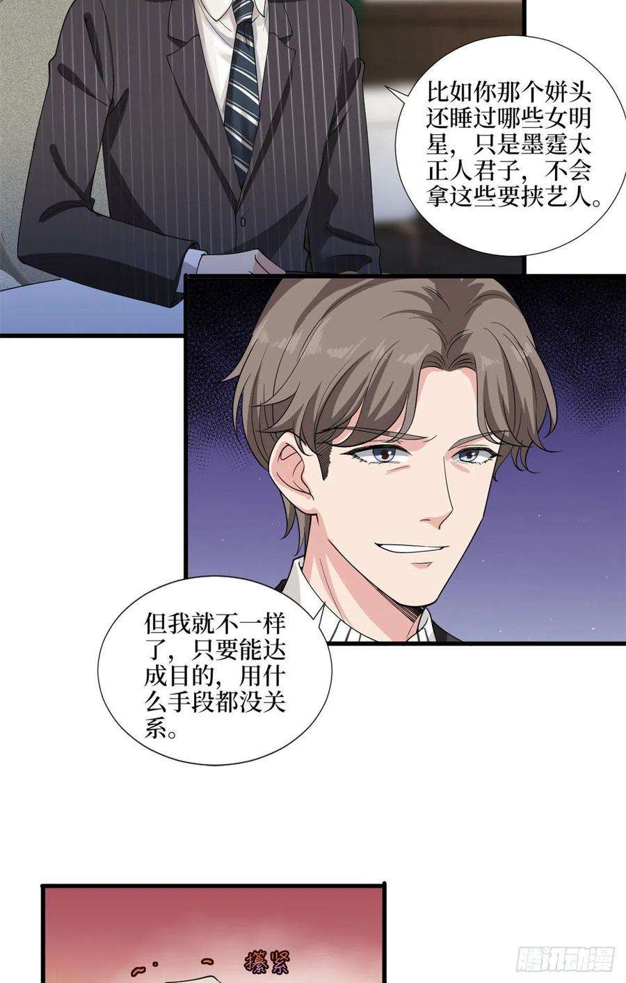 抱歉我拿的是女主剧本195话 他是魔鬼