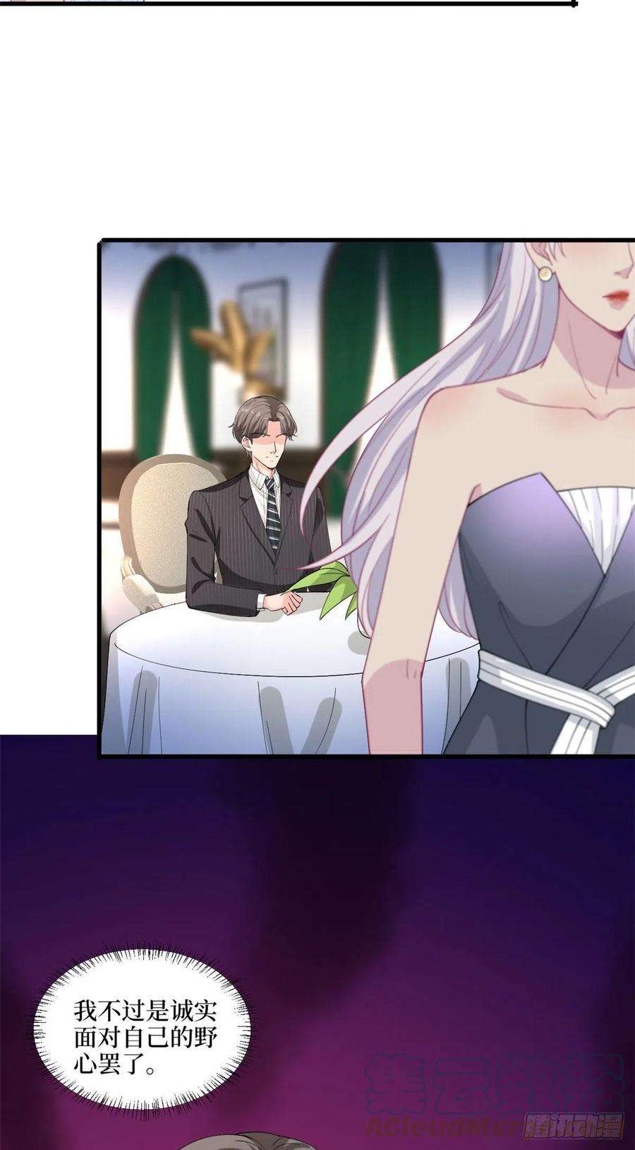 抱歉我拿的是女主剧本195话 他是魔鬼