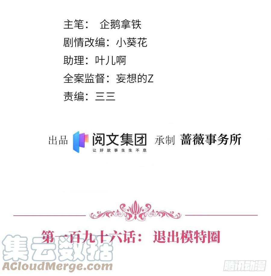 抱歉我拿的是女主剧本196话 退出模特圈