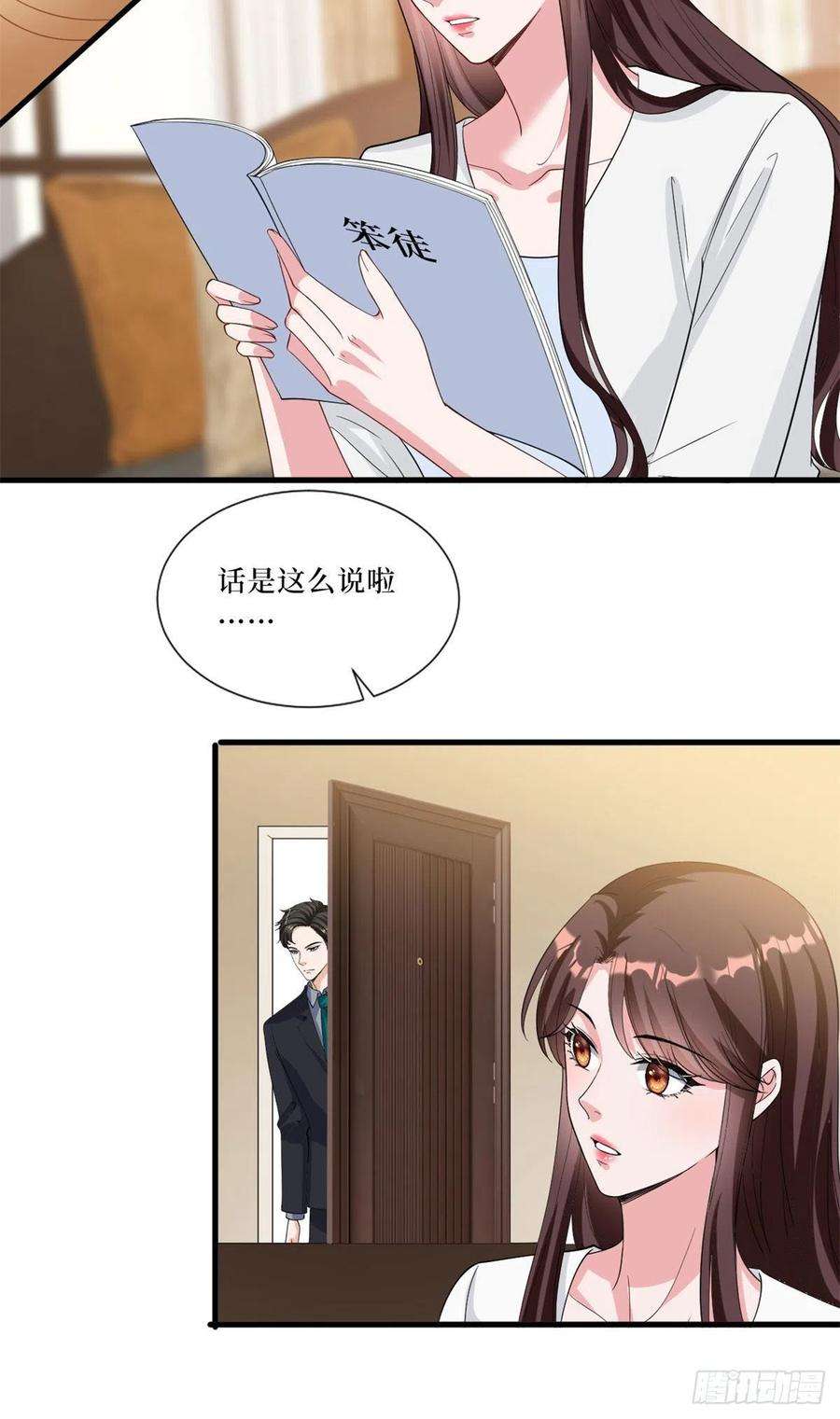 抱歉我拿的是女主剧本197话 敌意