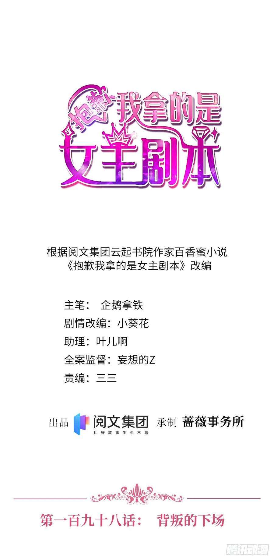 抱歉我拿的是女主剧本198话 背叛的下场