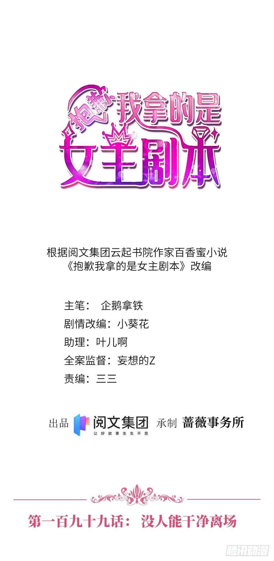 抱歉我拿的是女主剧本199话 没人能干净离场