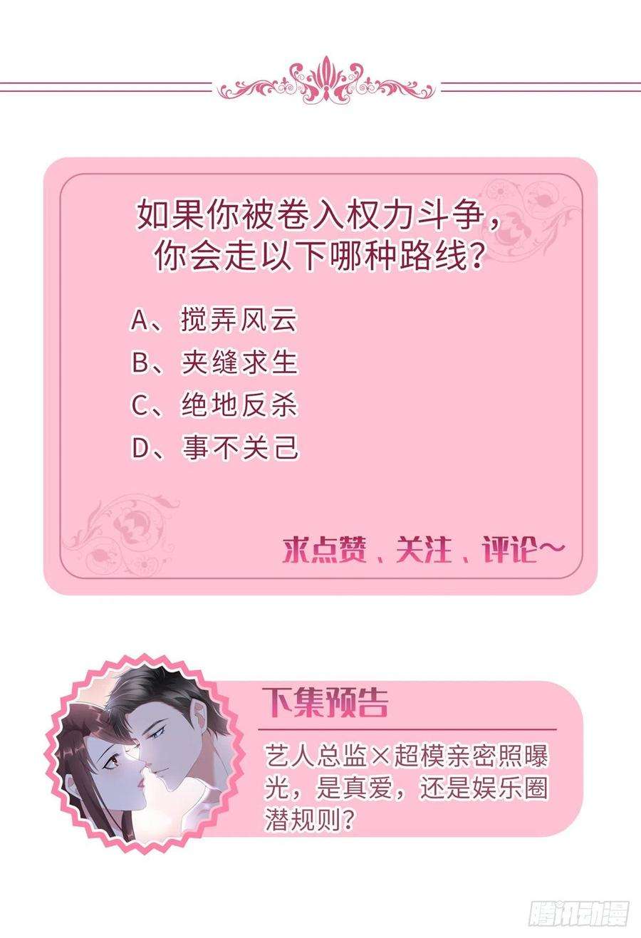 抱歉我拿的是女主剧本199话 没人能干净离场