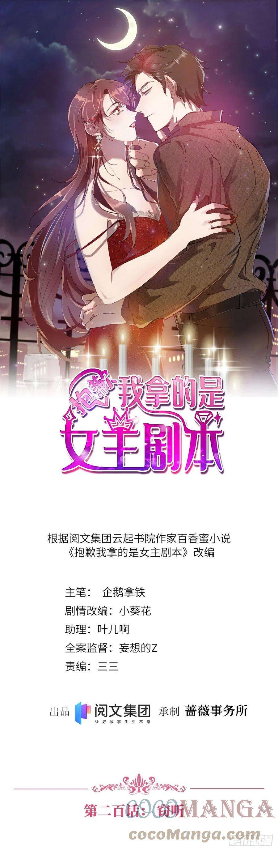 抱歉我拿的是女主剧本200话 窃听