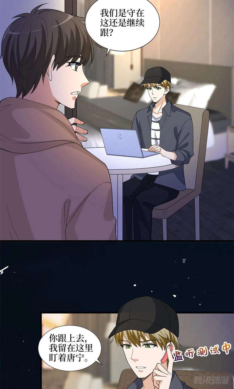 抱歉我拿的是女主剧本200话 窃听