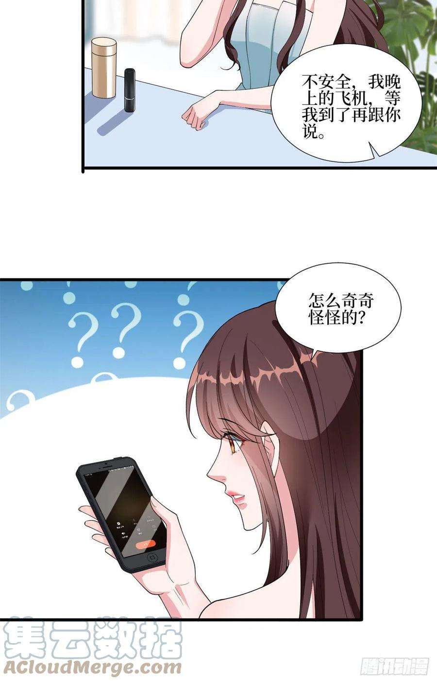抱歉我拿的是女主剧本201话 别哭了，我心疼