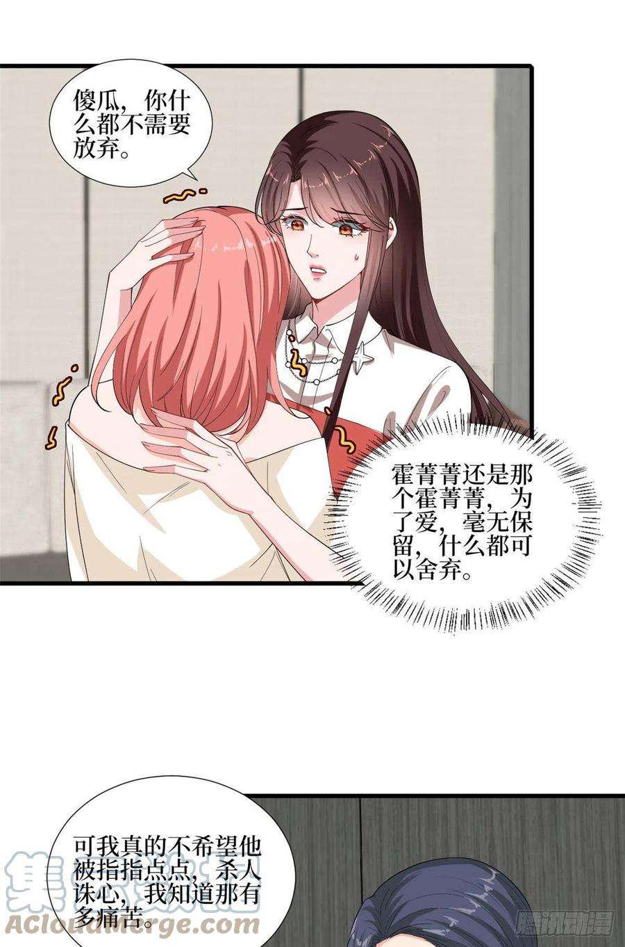 抱歉我拿的是女主剧本201话 别哭了，我心疼
