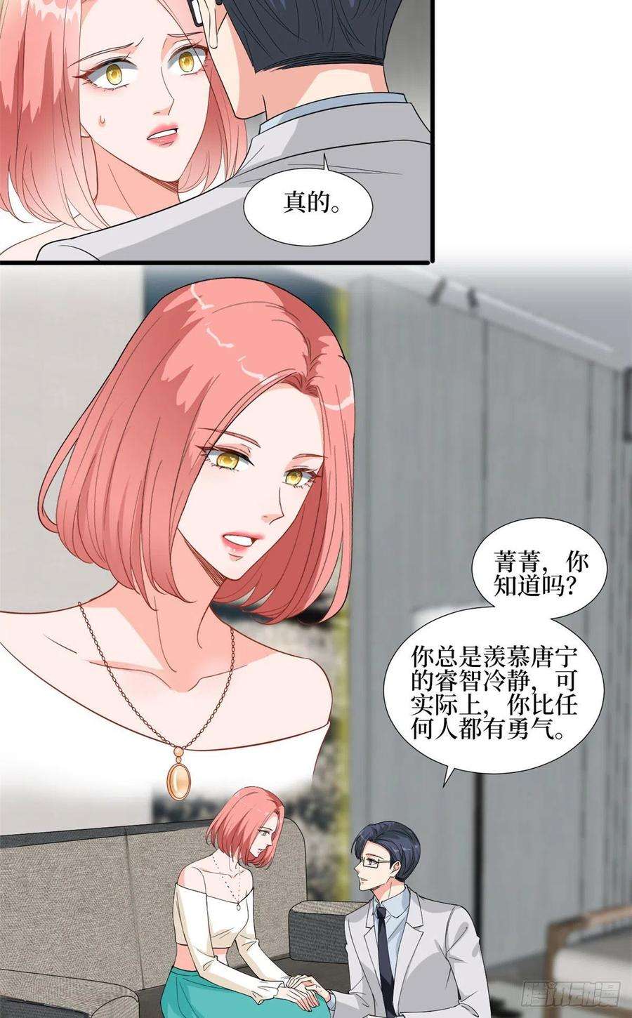 抱歉我拿的是女主剧本201话 别哭了，我心疼