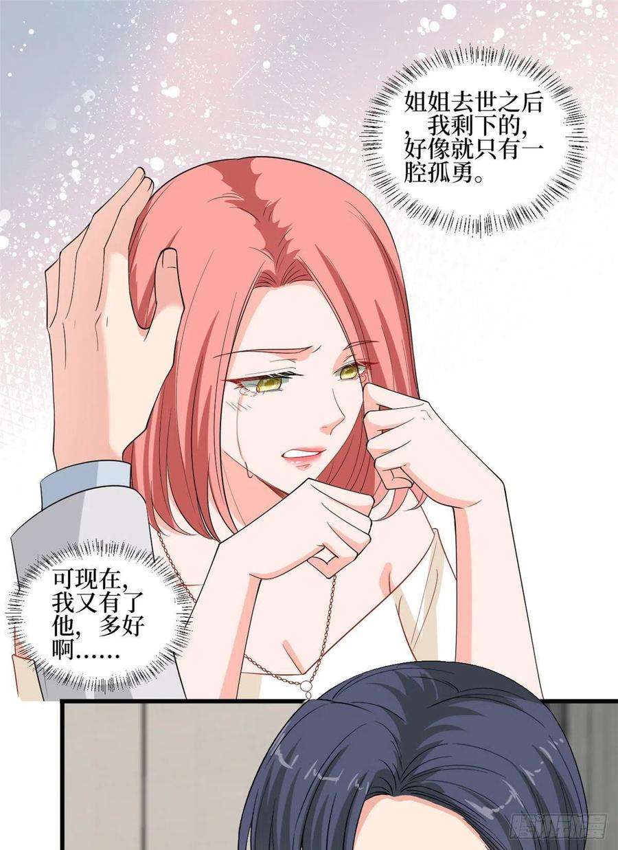 抱歉我拿的是女主剧本201话 别哭了，我心疼