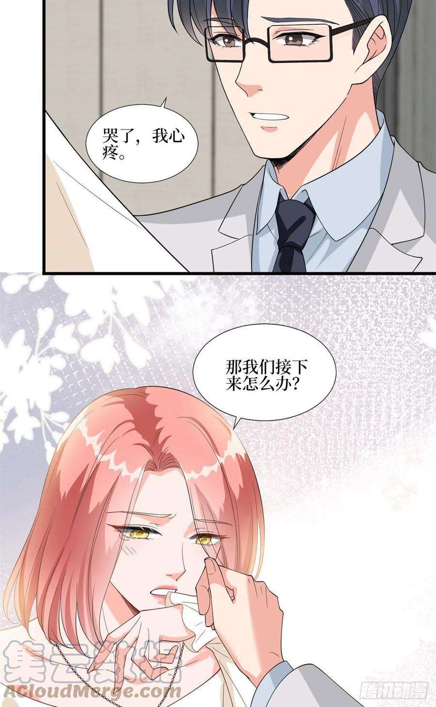 抱歉我拿的是女主剧本201话 别哭了，我心疼