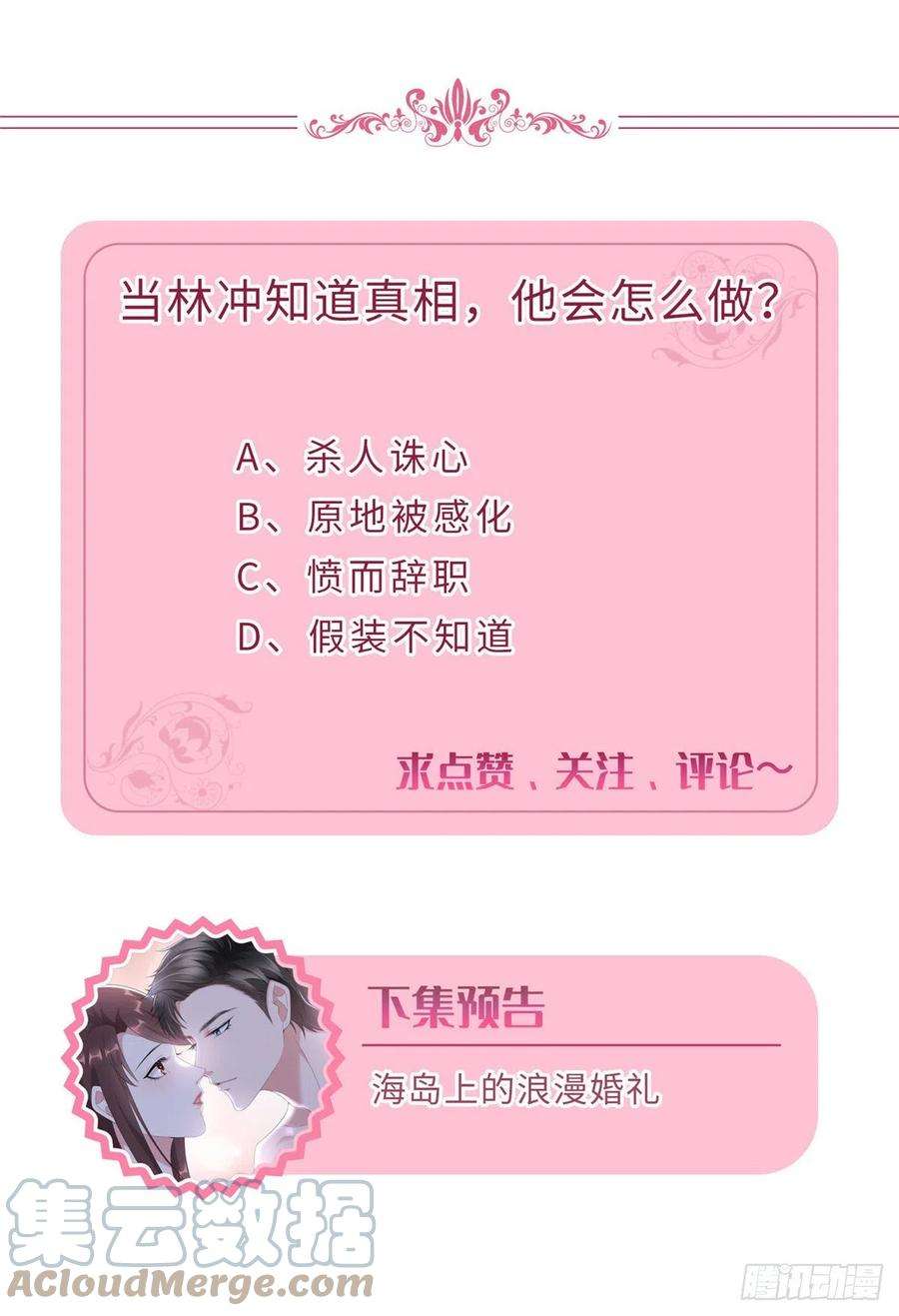 抱歉我拿的是女主剧本203话 杀人诛心