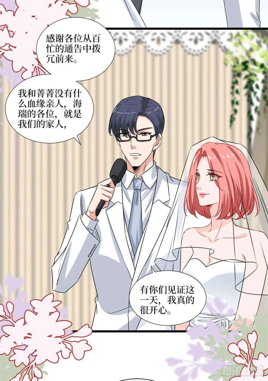 抱歉我拿的是女主剧本204话 婚礼