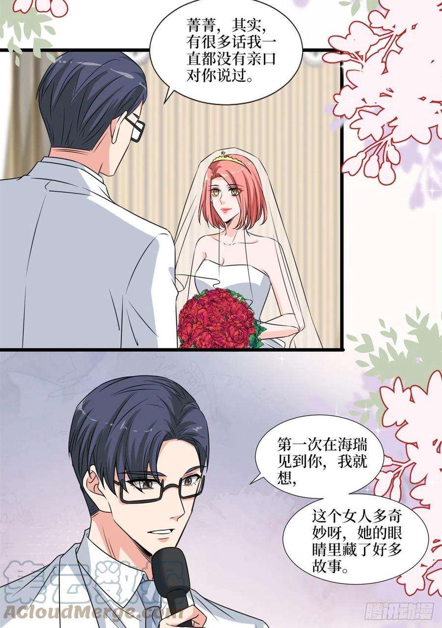抱歉我拿的是女主剧本204话 婚礼