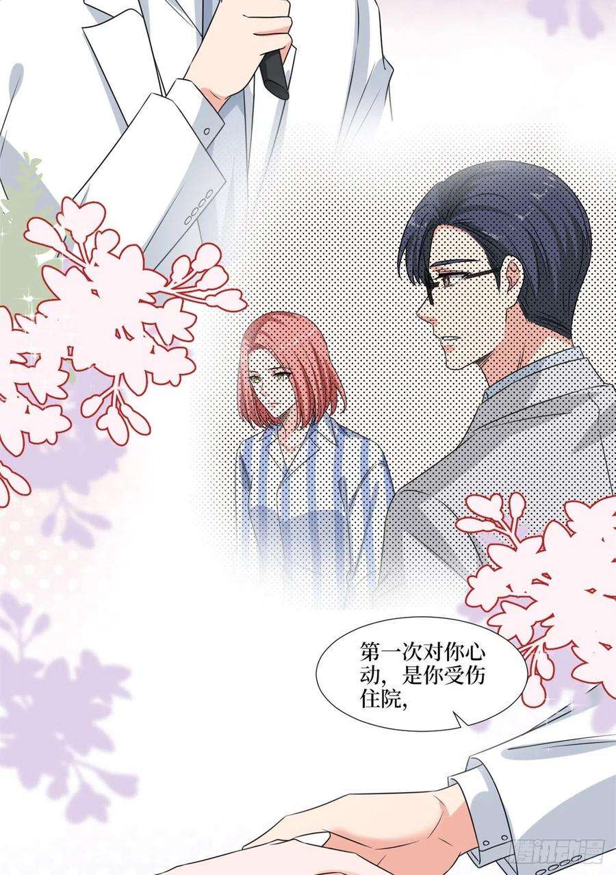 抱歉我拿的是女主剧本204话 婚礼