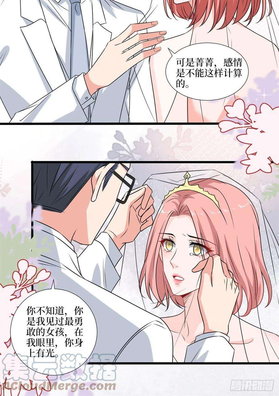 抱歉我拿的是女主剧本204话 婚礼