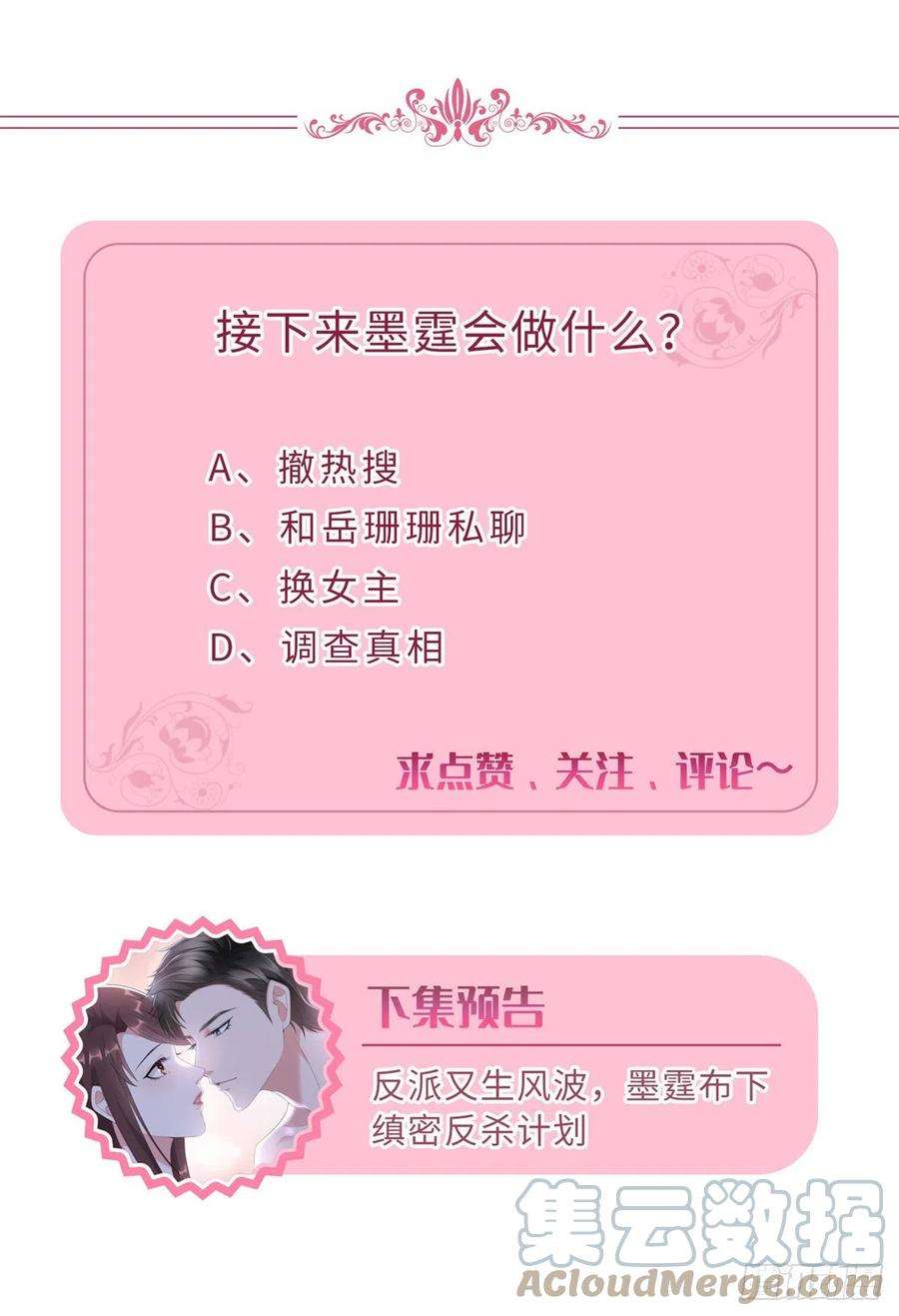 抱歉我拿的是女主剧本204话 婚礼