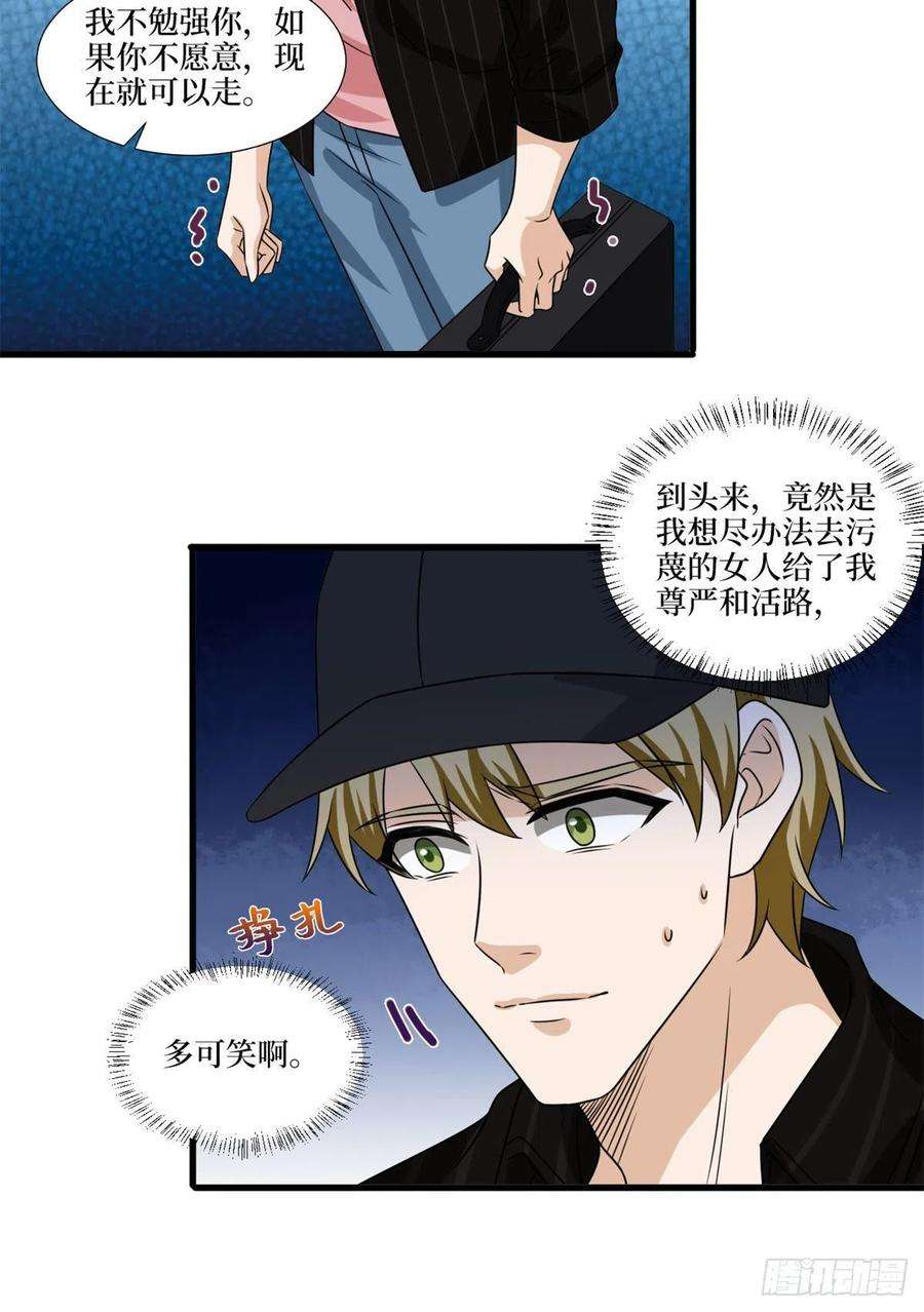 抱歉我拿的是女主剧本204话 婚礼