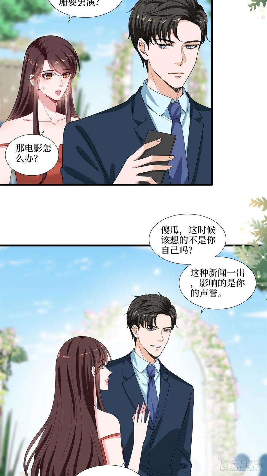 抱歉我拿的是女主剧本205话 报警